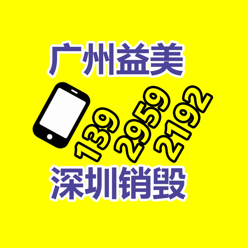 沖壓銷毀硬盤數(shù)據(jù)銷毀